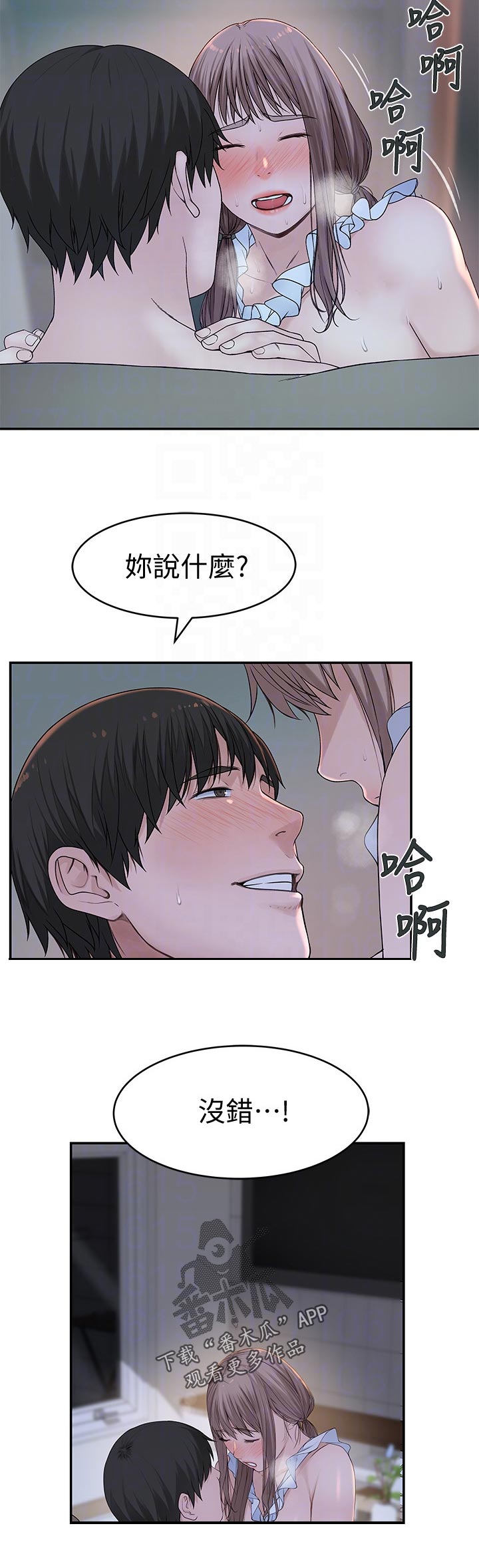 《竹马疑情》漫画最新章节第81章：你说什么免费下拉式在线观看章节第【1】张图片