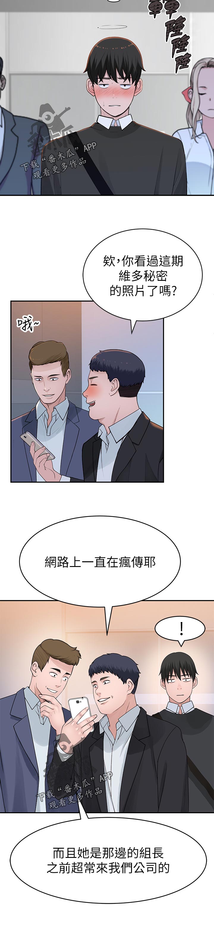 《竹马疑情》漫画最新章节第84章：网络疯传免费下拉式在线观看章节第【2】张图片