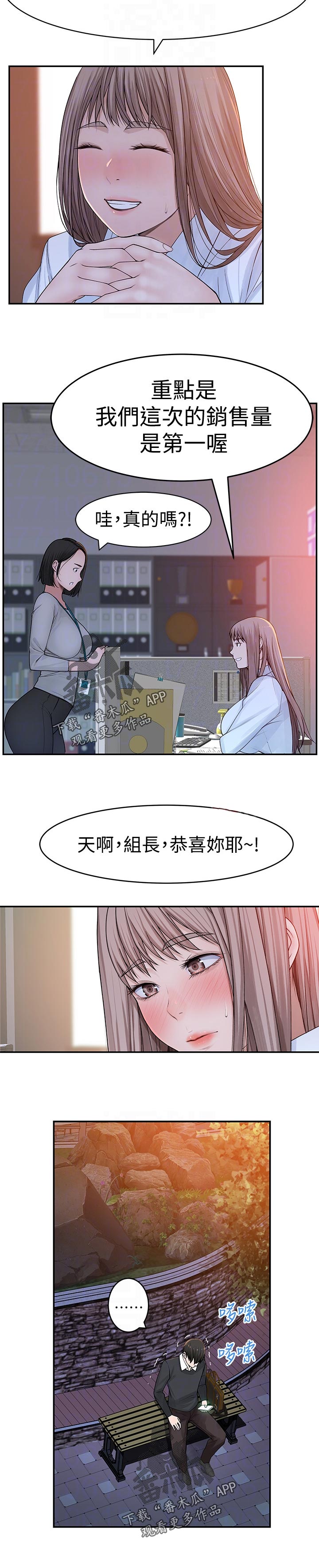 《竹马疑情》漫画最新章节第85章：吃醋免费下拉式在线观看章节第【5】张图片