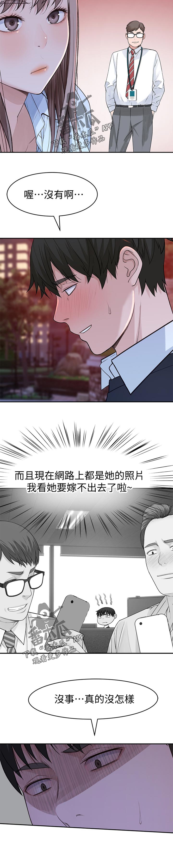 《竹马疑情》漫画最新章节第85章：吃醋免费下拉式在线观看章节第【1】张图片