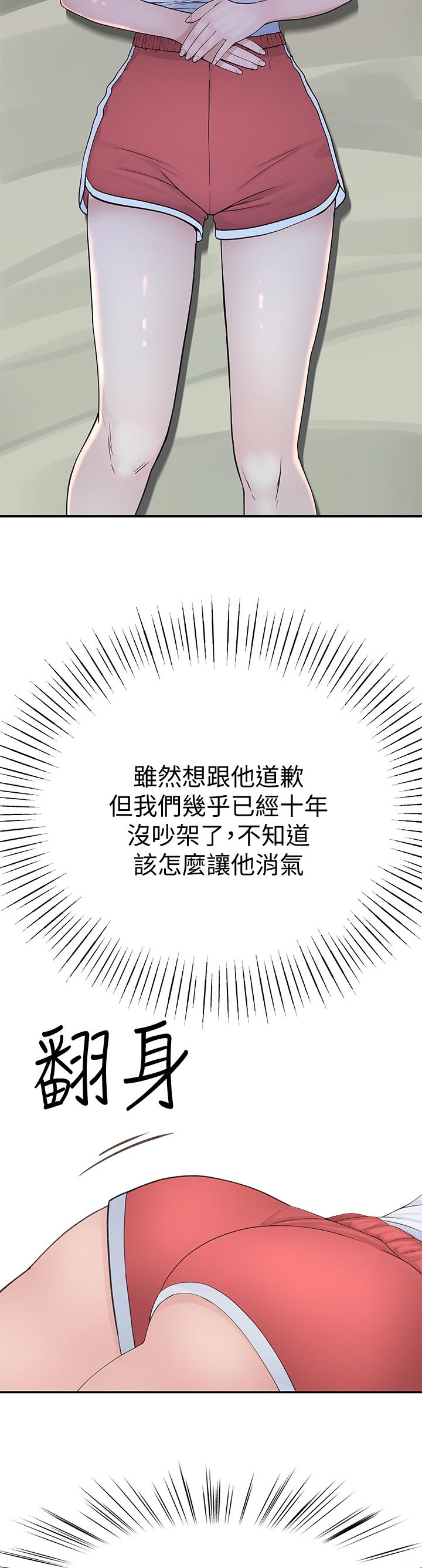 《竹马疑情》漫画最新章节第86章：小时候的约定免费下拉式在线观看章节第【5】张图片