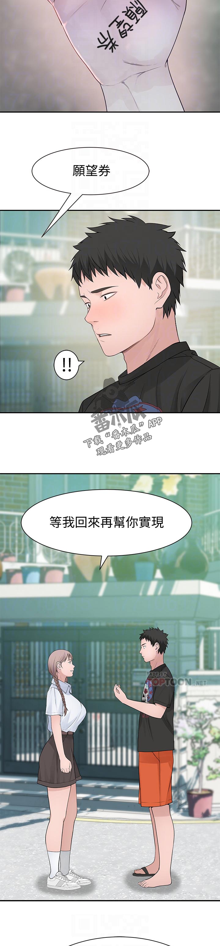 《竹马疑情》漫画最新章节第87章：什么都可以免费下拉式在线观看章节第【2】张图片