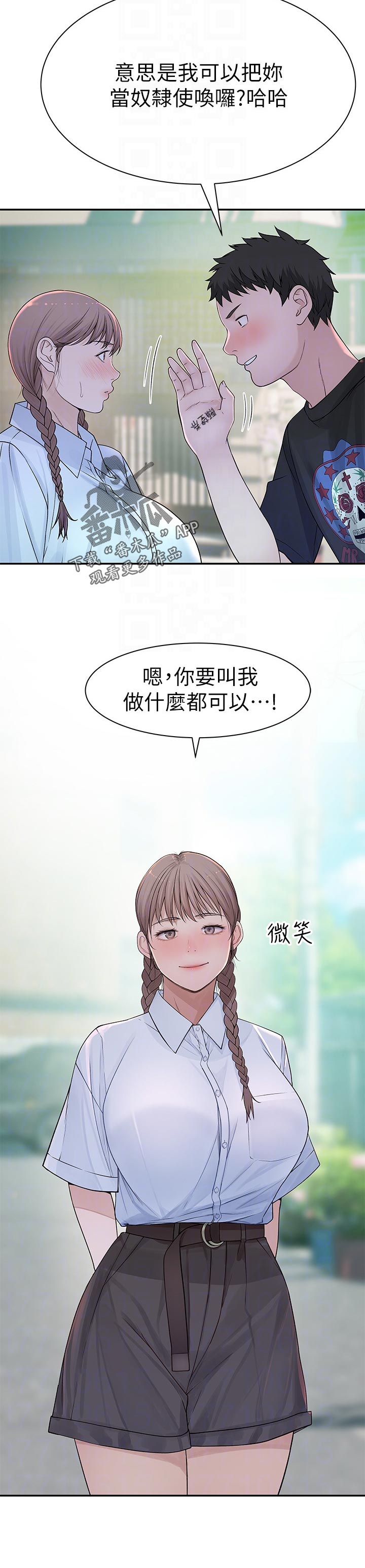 《竹马疑情》漫画最新章节第87章：什么都可以免费下拉式在线观看章节第【1】张图片