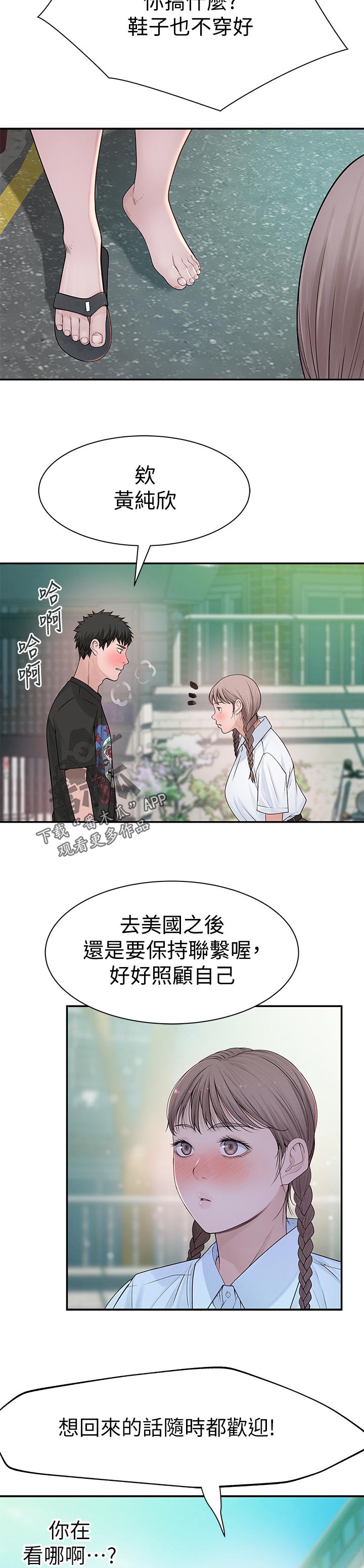 《竹马疑情》漫画最新章节第87章：什么都可以免费下拉式在线观看章节第【5】张图片