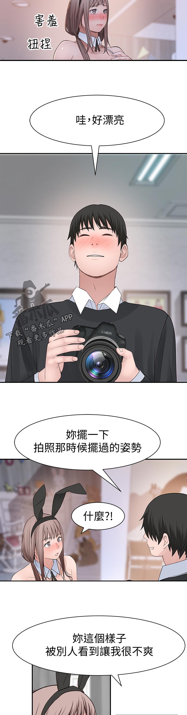 《竹马疑情》漫画最新章节第88章：该不会免费下拉式在线观看章节第【2】张图片