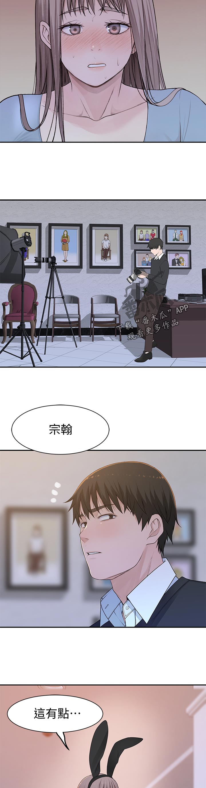 《竹马疑情》漫画最新章节第88章：该不会免费下拉式在线观看章节第【3】张图片