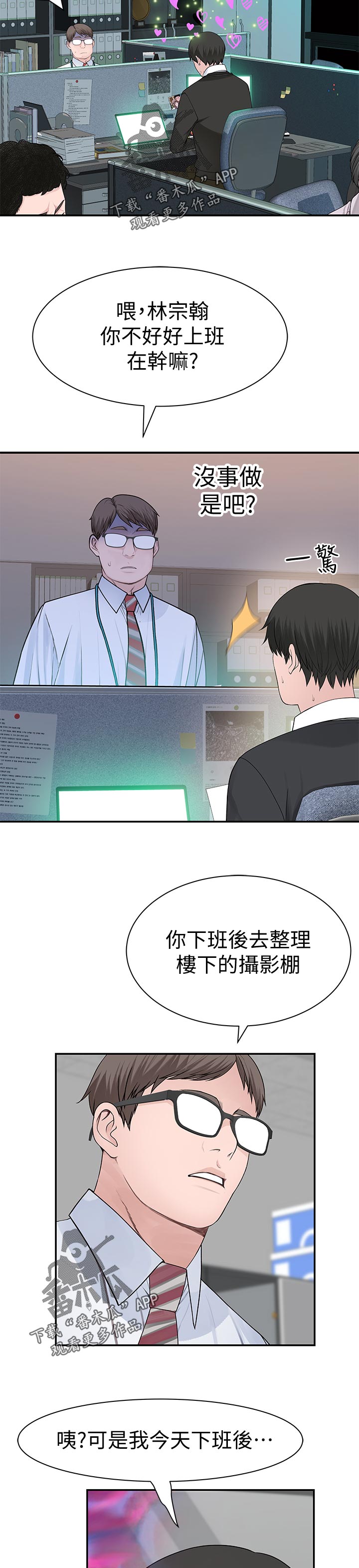 《竹马疑情》漫画最新章节第88章：该不会免费下拉式在线观看章节第【11】张图片