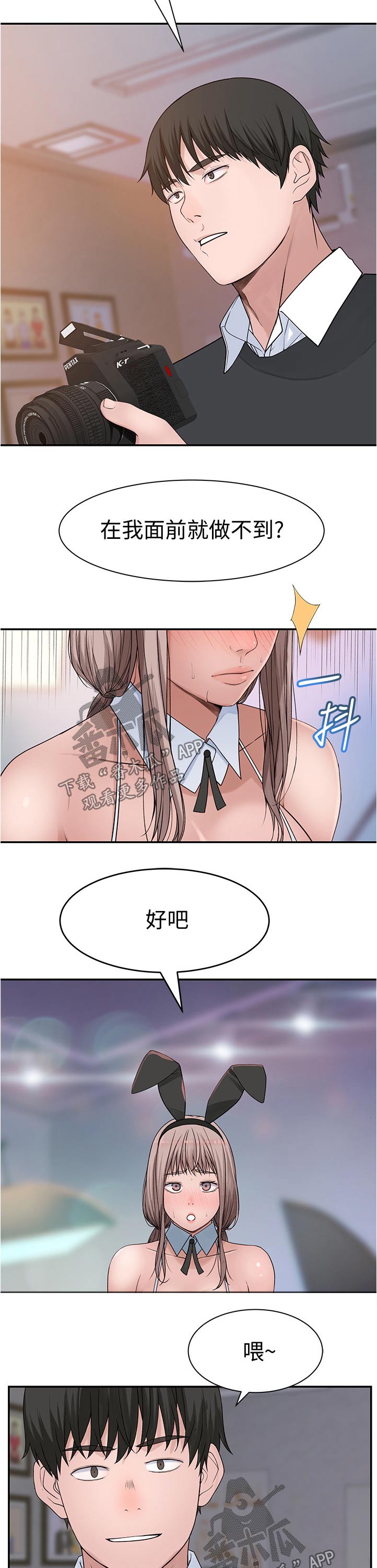 《竹马疑情》漫画最新章节第89章：拍照免费下拉式在线观看章节第【5】张图片