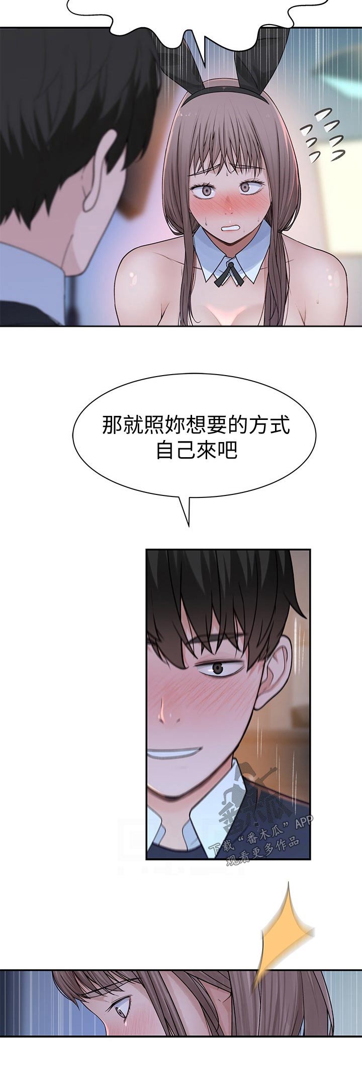 《竹马疑情》漫画最新章节第90章：命令免费下拉式在线观看章节第【3】张图片