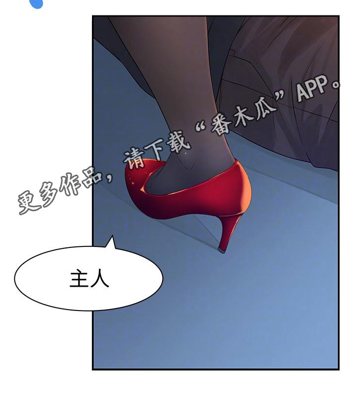 《竹马疑情》漫画最新章节第90章：命令免费下拉式在线观看章节第【1】张图片