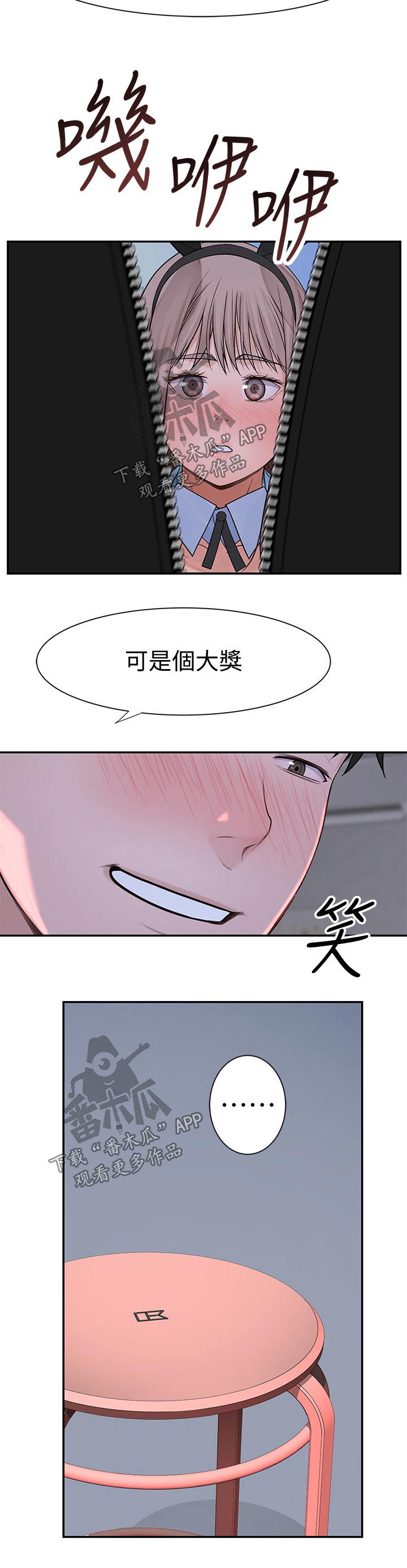 《竹马疑情》漫画最新章节第90章：命令免费下拉式在线观看章节第【9】张图片