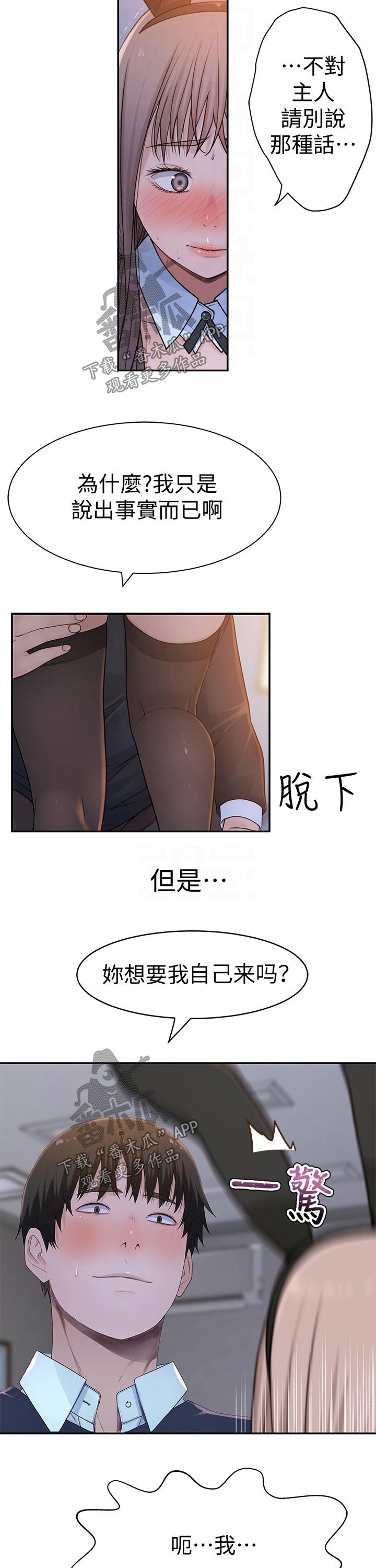 《竹马疑情》漫画最新章节第90章：命令免费下拉式在线观看章节第【4】张图片