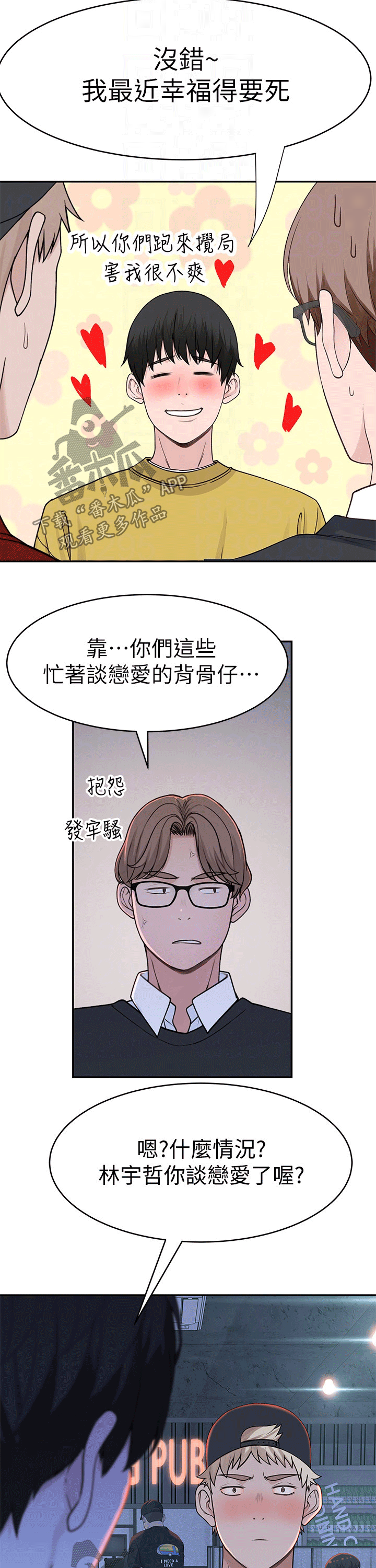 《竹马疑情》漫画最新章节第92章：相聚免费下拉式在线观看章节第【3】张图片