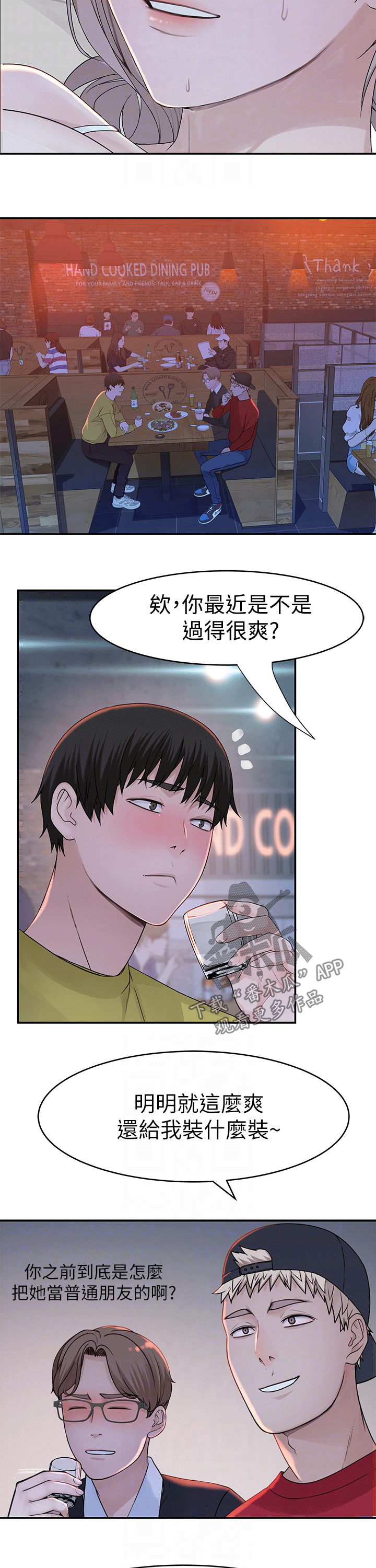 《竹马疑情》漫画最新章节第92章：相聚免费下拉式在线观看章节第【4】张图片