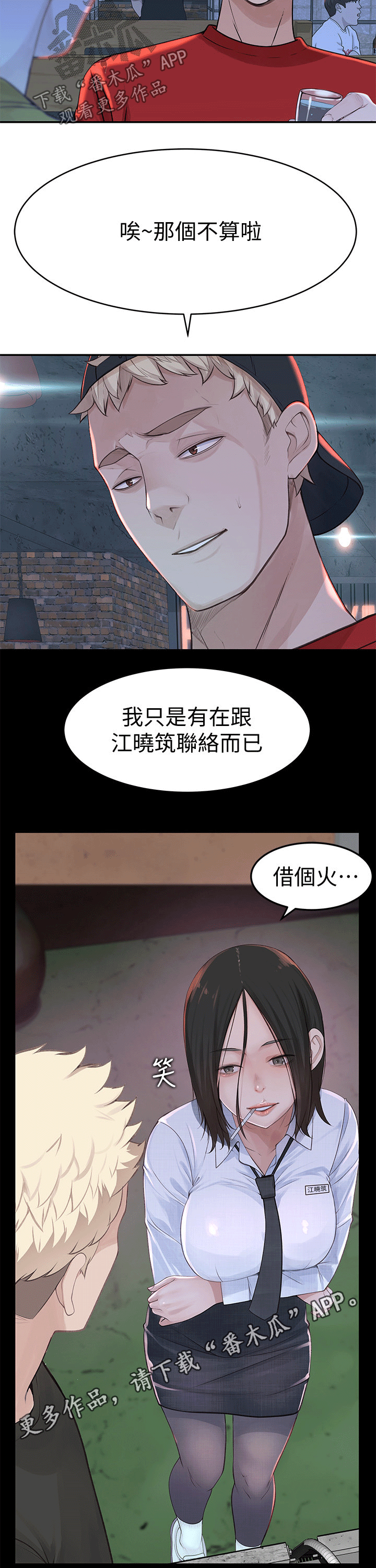 《竹马疑情》漫画最新章节第92章：相聚免费下拉式在线观看章节第【2】张图片