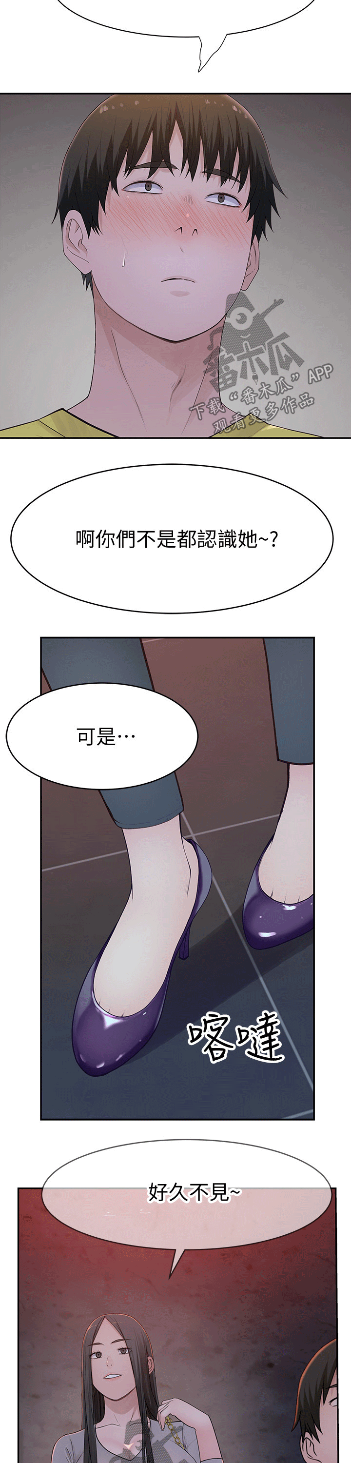 《竹马疑情》漫画最新章节第93章：见面免费下拉式在线观看章节第【3】张图片