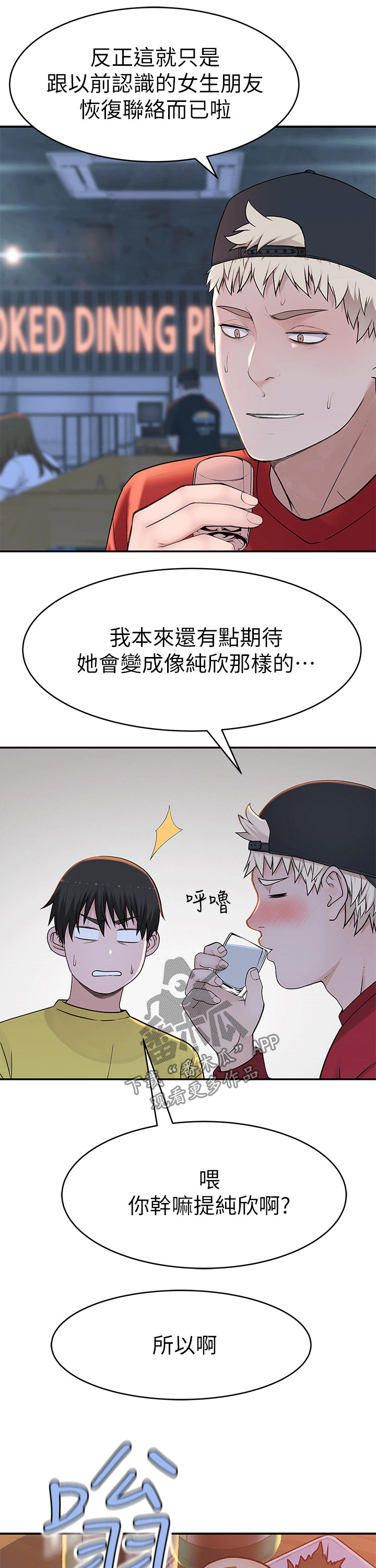 《竹马疑情》漫画最新章节第93章：见面免费下拉式在线观看章节第【5】张图片