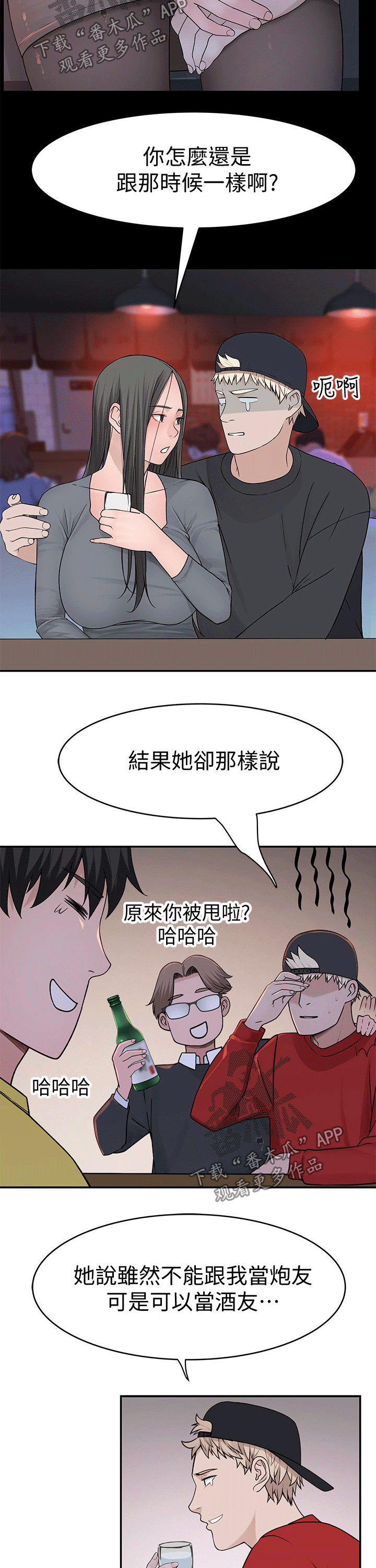 《竹马疑情》漫画最新章节第93章：见面免费下拉式在线观看章节第【7】张图片