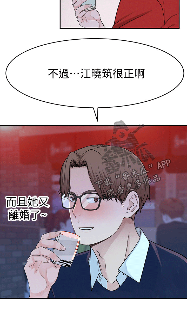 《竹马疑情》漫画最新章节第93章：见面免费下拉式在线观看章节第【6】张图片