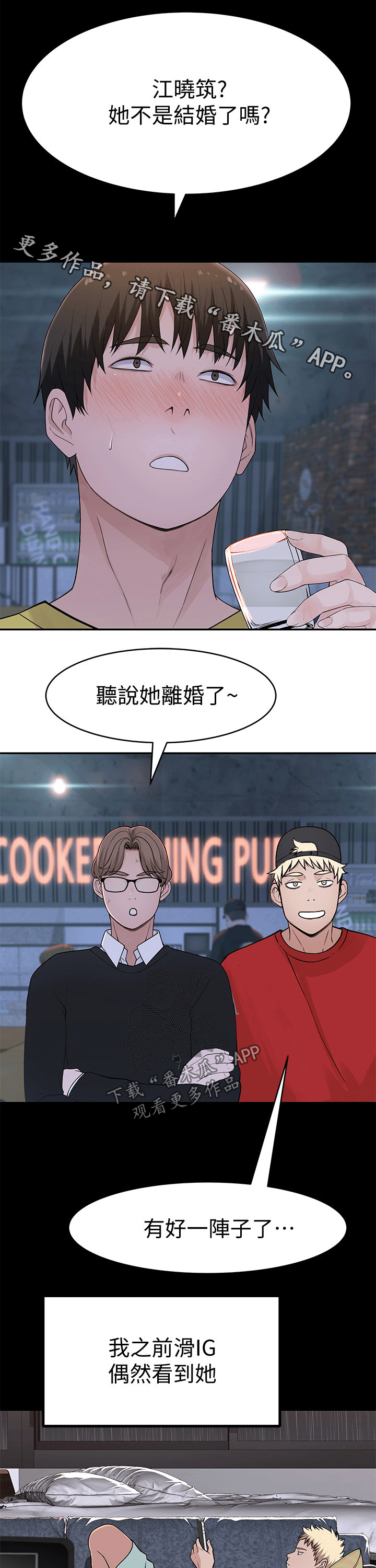 《竹马疑情》漫画最新章节第93章：见面免费下拉式在线观看章节第【13】张图片