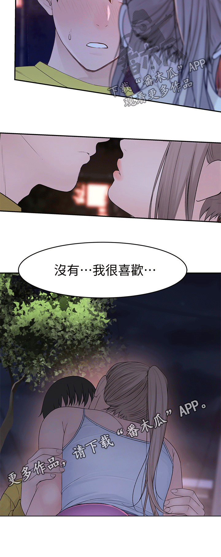 《竹马疑情》漫画最新章节第95章：喜欢免费下拉式在线观看章节第【1】张图片