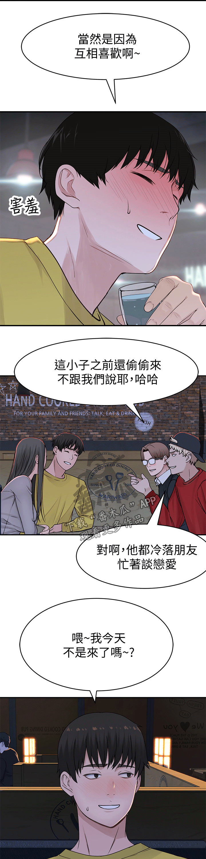 《竹马疑情》漫画最新章节第95章：喜欢免费下拉式在线观看章节第【9】张图片