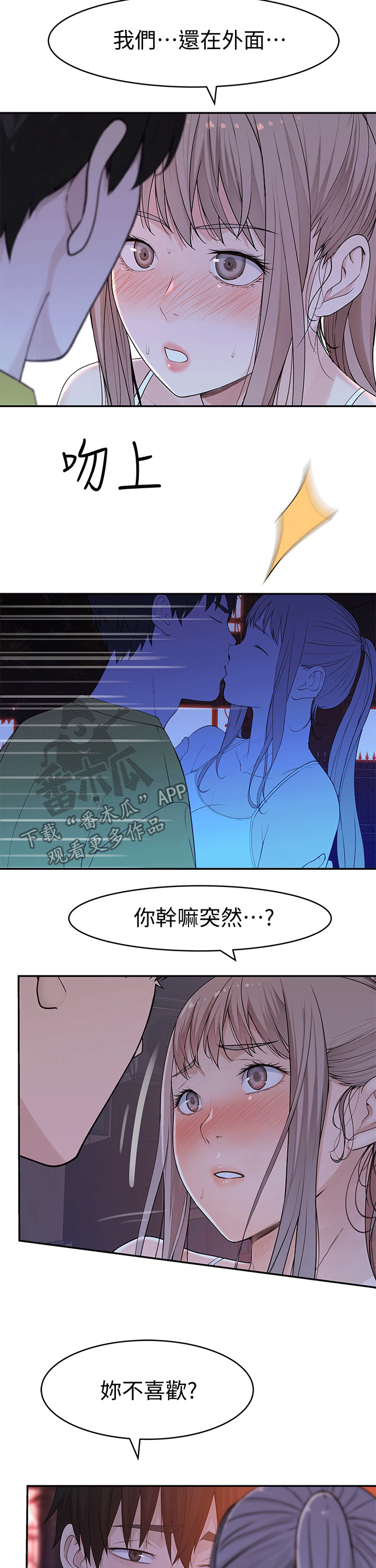 《竹马疑情》漫画最新章节第95章：喜欢免费下拉式在线观看章节第【2】张图片