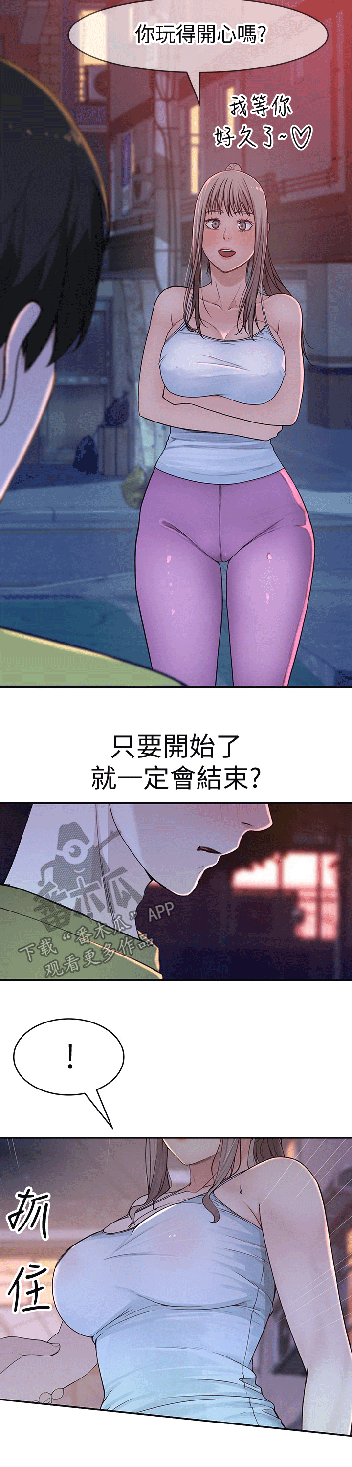 《竹马疑情》漫画最新章节第95章：喜欢免费下拉式在线观看章节第【4】张图片