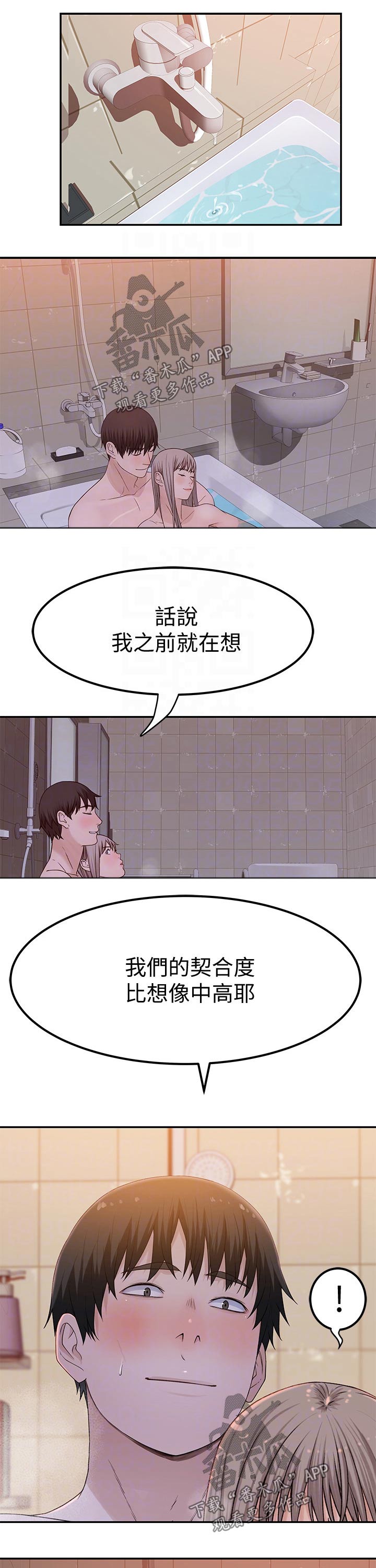 《竹马疑情》漫画最新章节第98章：默契免费下拉式在线观看章节第【4】张图片