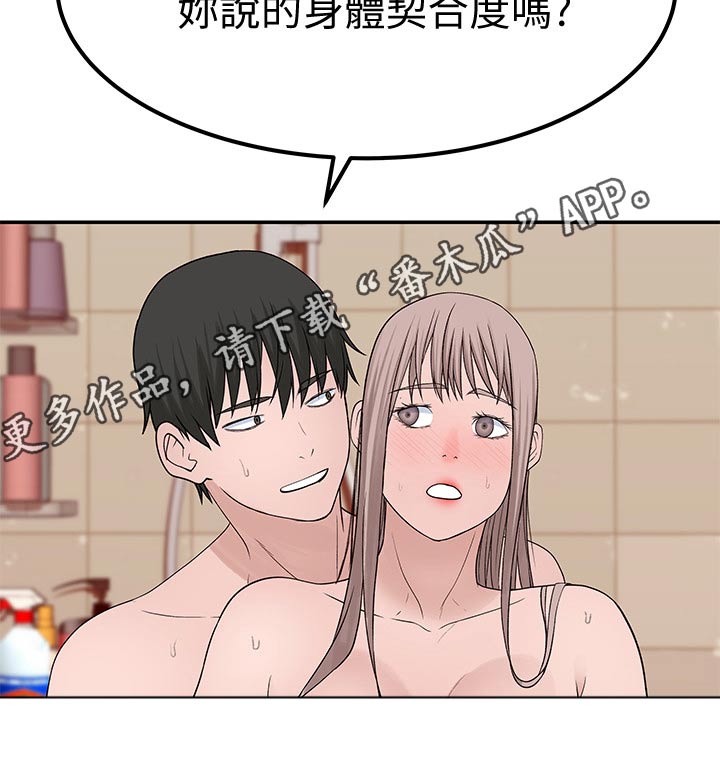 《竹马疑情》漫画最新章节第98章：默契免费下拉式在线观看章节第【1】张图片