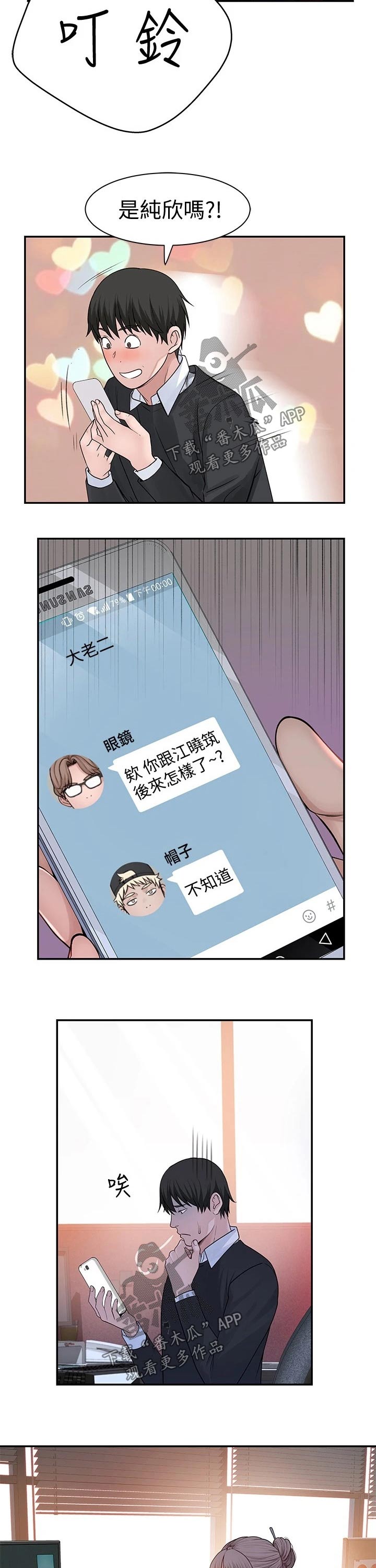 《竹马疑情》漫画最新章节第100章：视频通话免费下拉式在线观看章节第【6】张图片