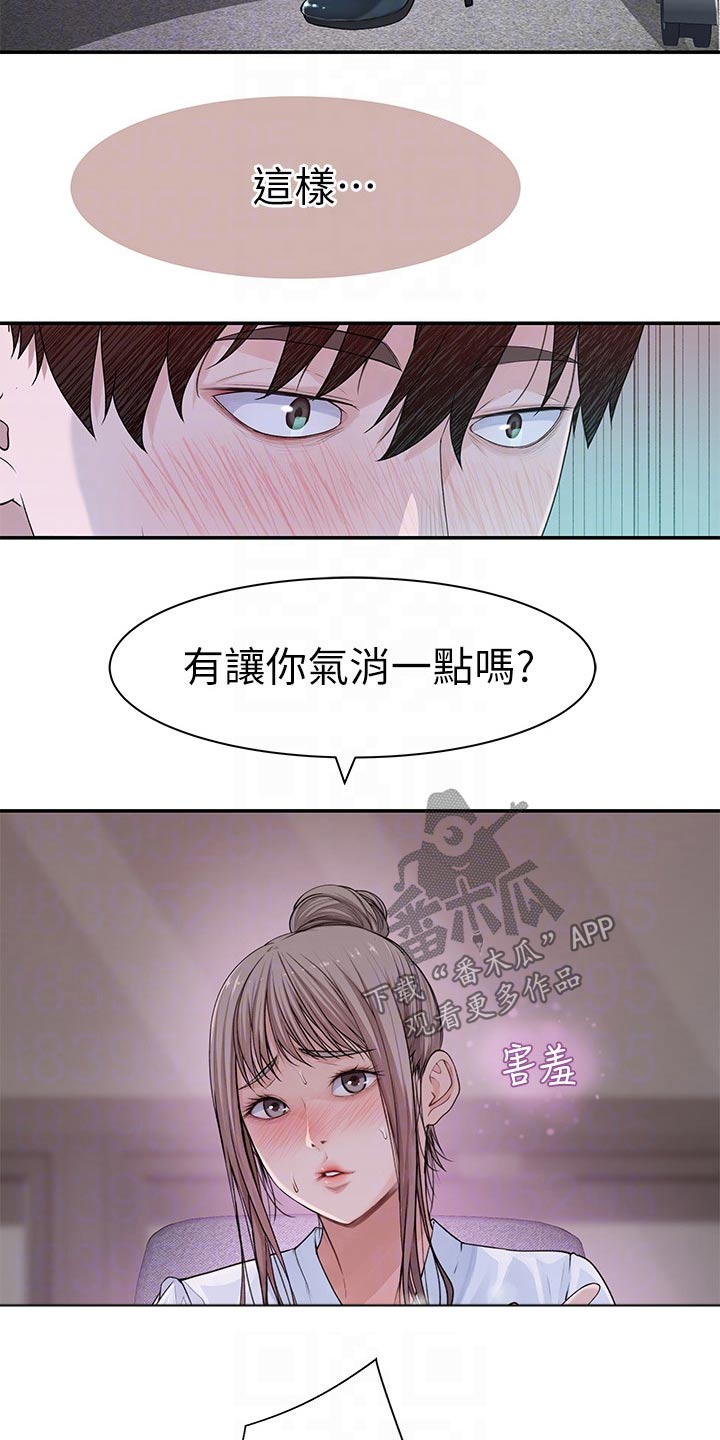 《竹马疑情》漫画最新章节第101章：跟多免费下拉式在线观看章节第【14】张图片