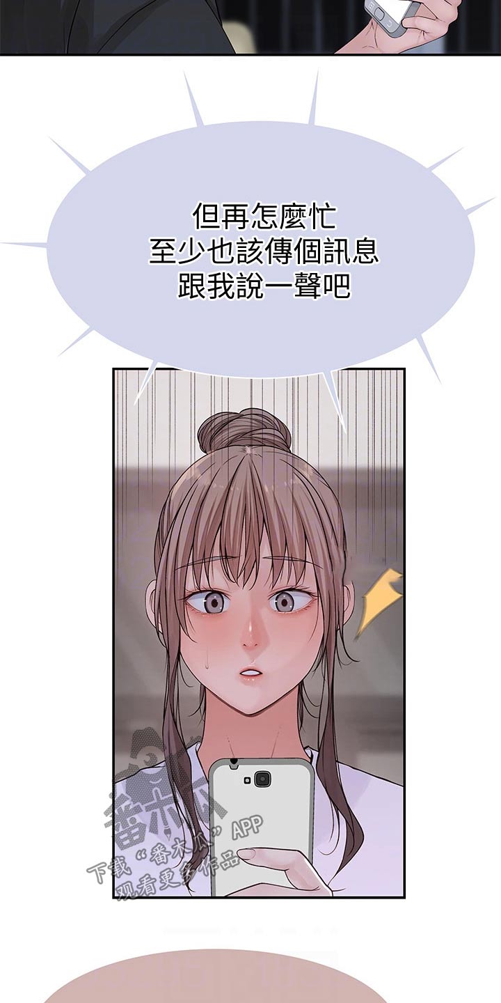 《竹马疑情》漫画最新章节第101章：跟多免费下拉式在线观看章节第【18】张图片