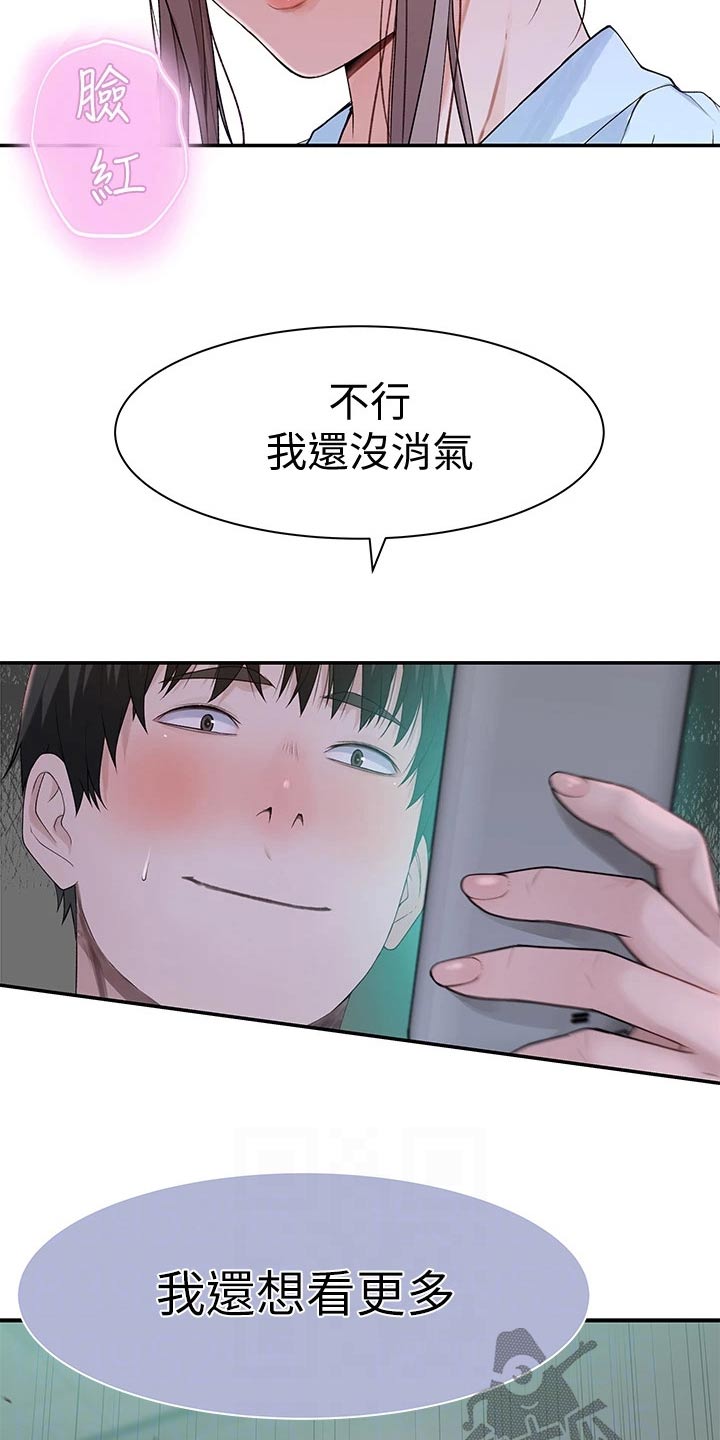 《竹马疑情》漫画最新章节第101章：跟多免费下拉式在线观看章节第【8】张图片