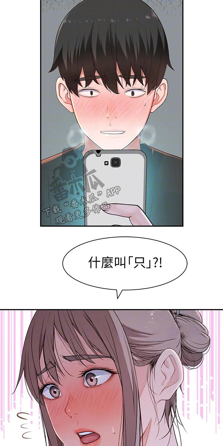 《竹马疑情》漫画最新章节第101章：跟多免费下拉式在线观看章节第【9】张图片