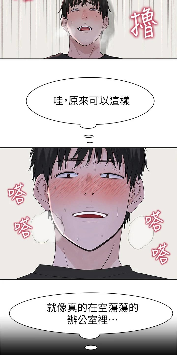 《竹马疑情》漫画最新章节第102章：害羞免费下拉式在线观看章节第【3】张图片