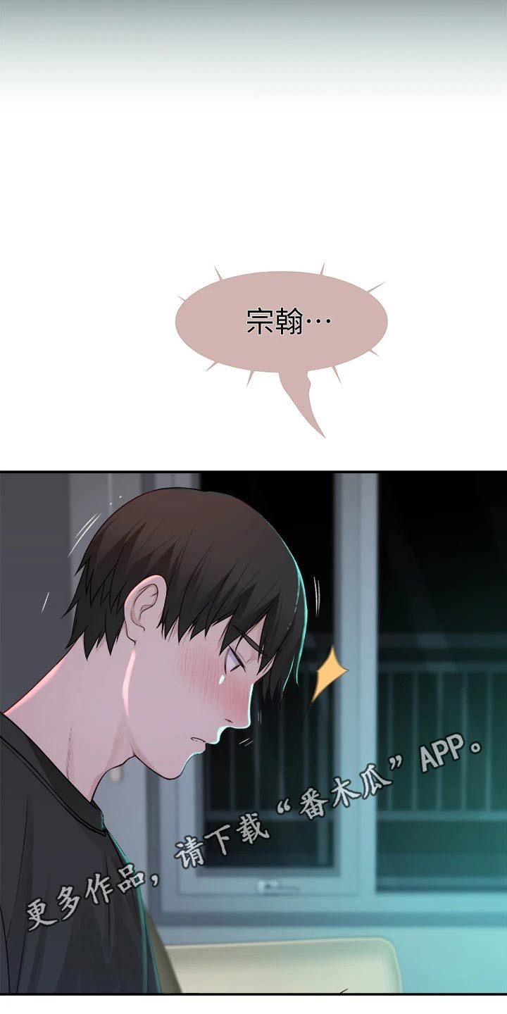 《竹马疑情》漫画最新章节第102章：害羞免费下拉式在线观看章节第【1】张图片