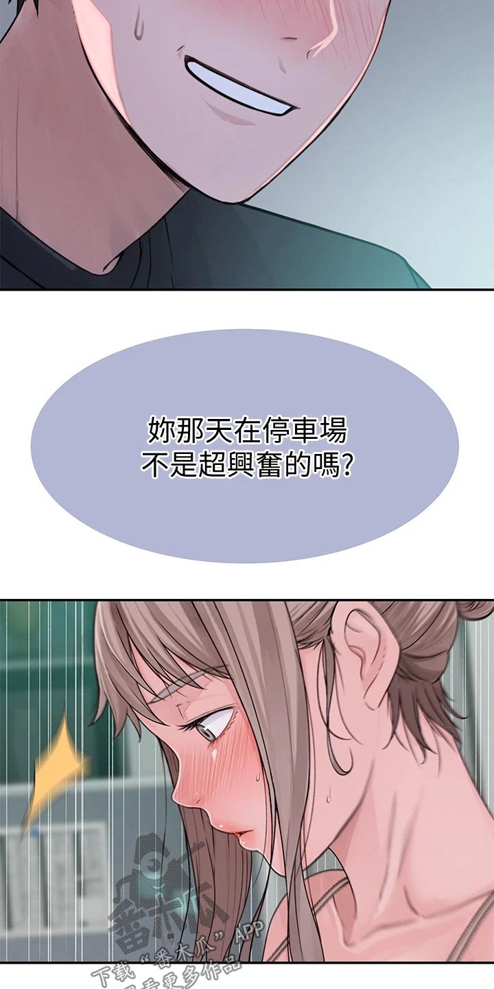 《竹马疑情》漫画最新章节第102章：害羞免费下拉式在线观看章节第【10】张图片