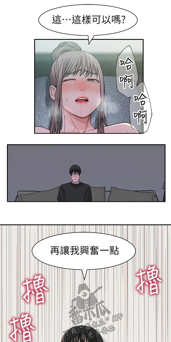 《竹马疑情》漫画最新章节第102章：害羞免费下拉式在线观看章节第【4】张图片