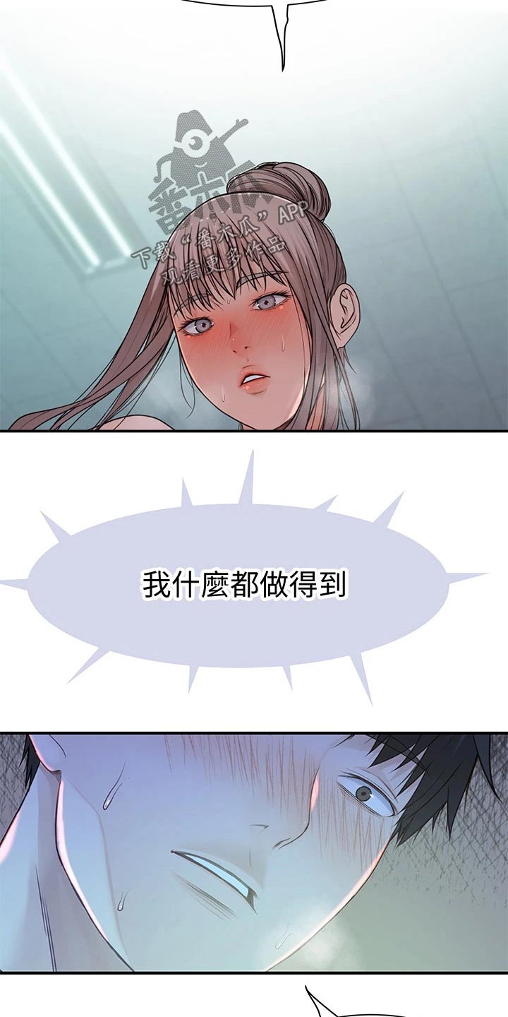 《竹马疑情》漫画最新章节第103章：为了你免费下拉式在线观看章节第【2】张图片