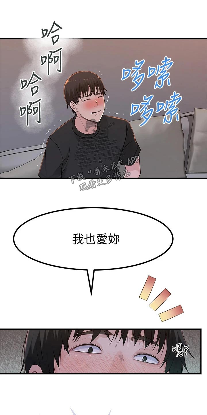 《竹马疑情》漫画最新章节第104章：回家休息免费下拉式在线观看章节第【13】张图片