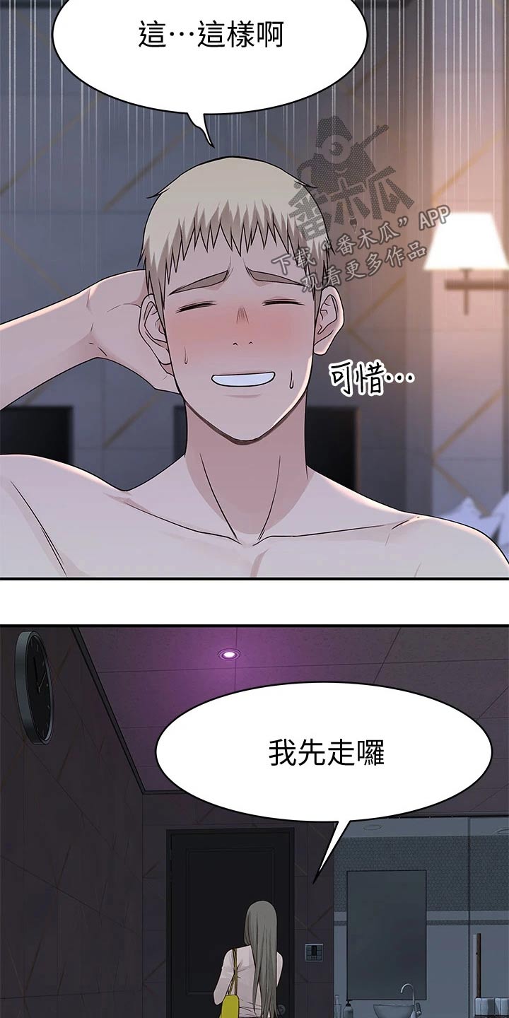 《竹马疑情》漫画最新章节第104章：回家休息免费下拉式在线观看章节第【5】张图片