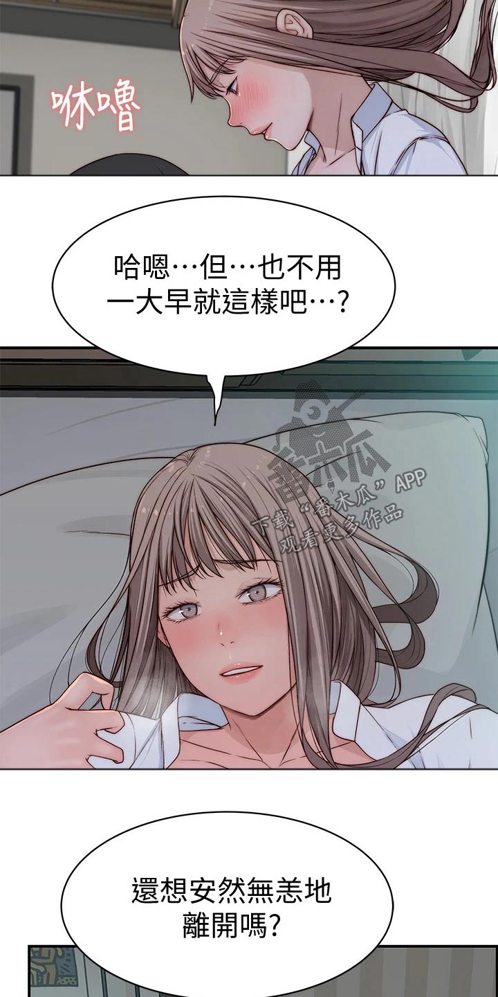 《竹马疑情》漫画最新章节第105章：睡醒免费下拉式在线观看章节第【3】张图片