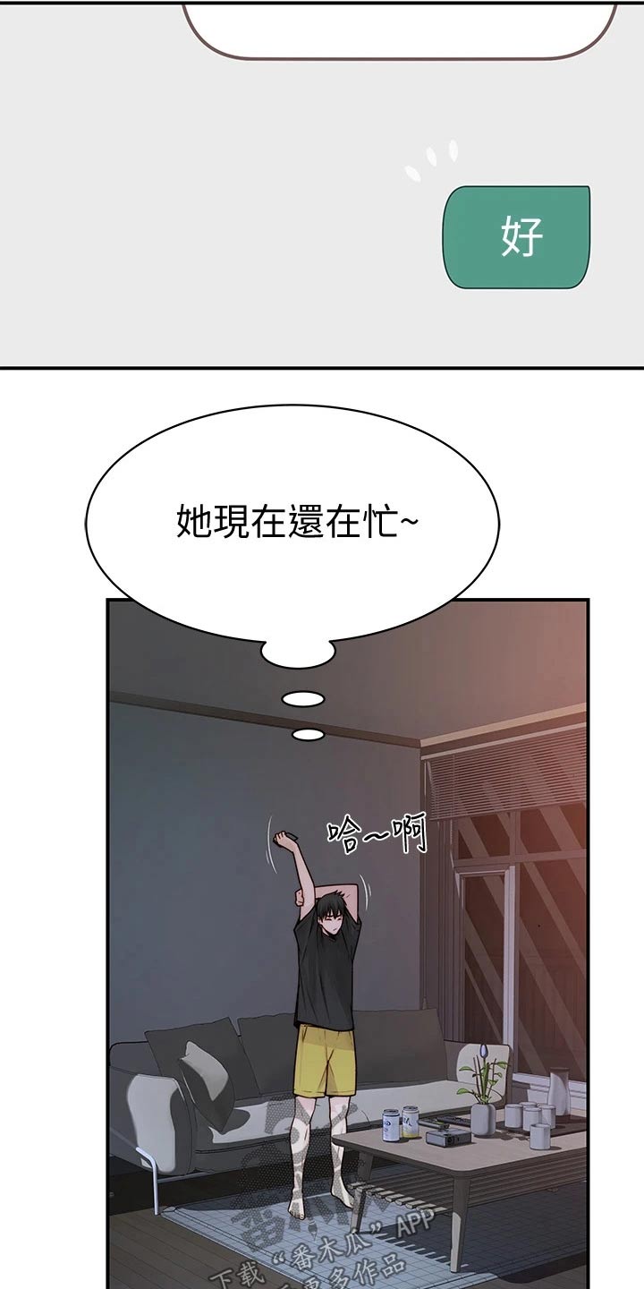 《竹马疑情》漫画最新章节第105章：睡醒免费下拉式在线观看章节第【13】张图片