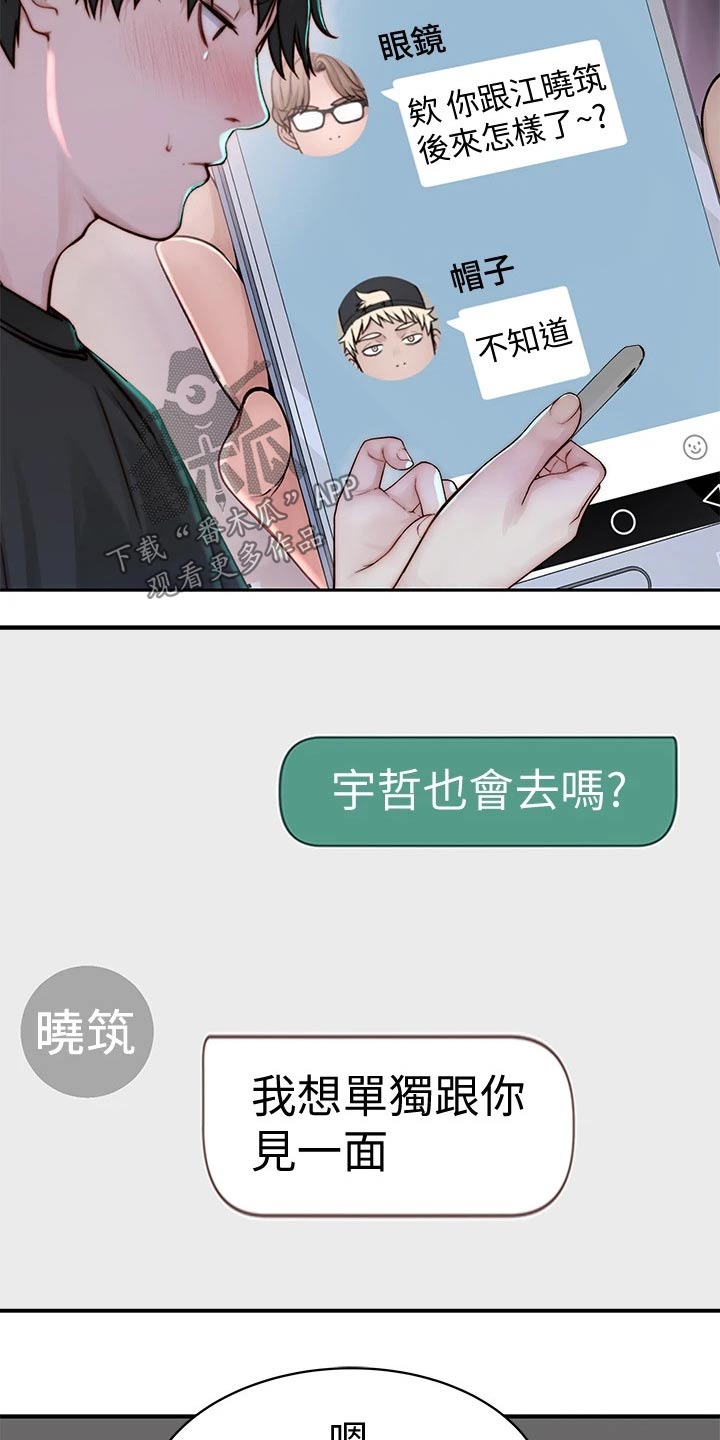 《竹马疑情》漫画最新章节第105章：睡醒免费下拉式在线观看章节第【15】张图片