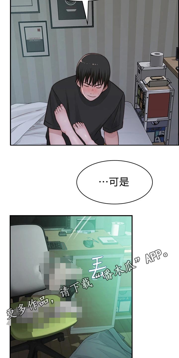 《竹马疑情》漫画最新章节第105章：睡醒免费下拉式在线观看章节第【2】张图片