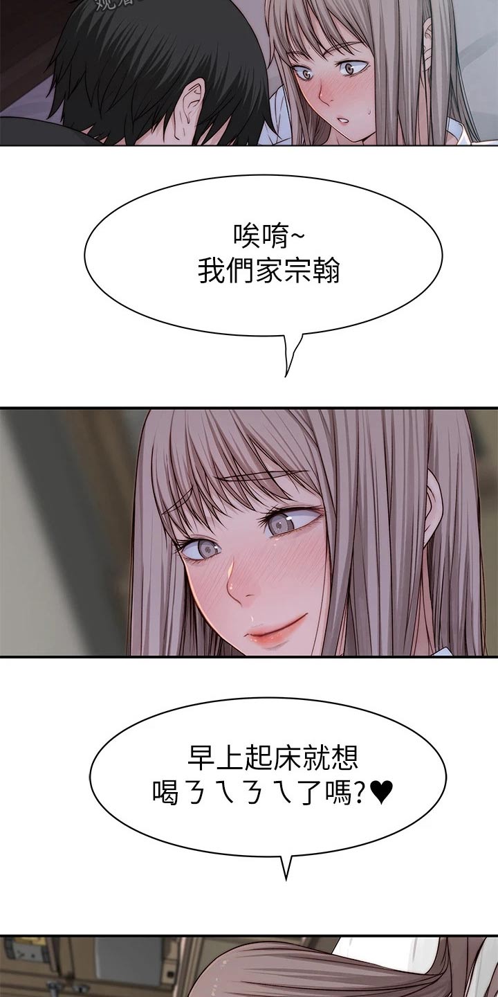 《竹马疑情》漫画最新章节第105章：睡醒免费下拉式在线观看章节第【4】张图片