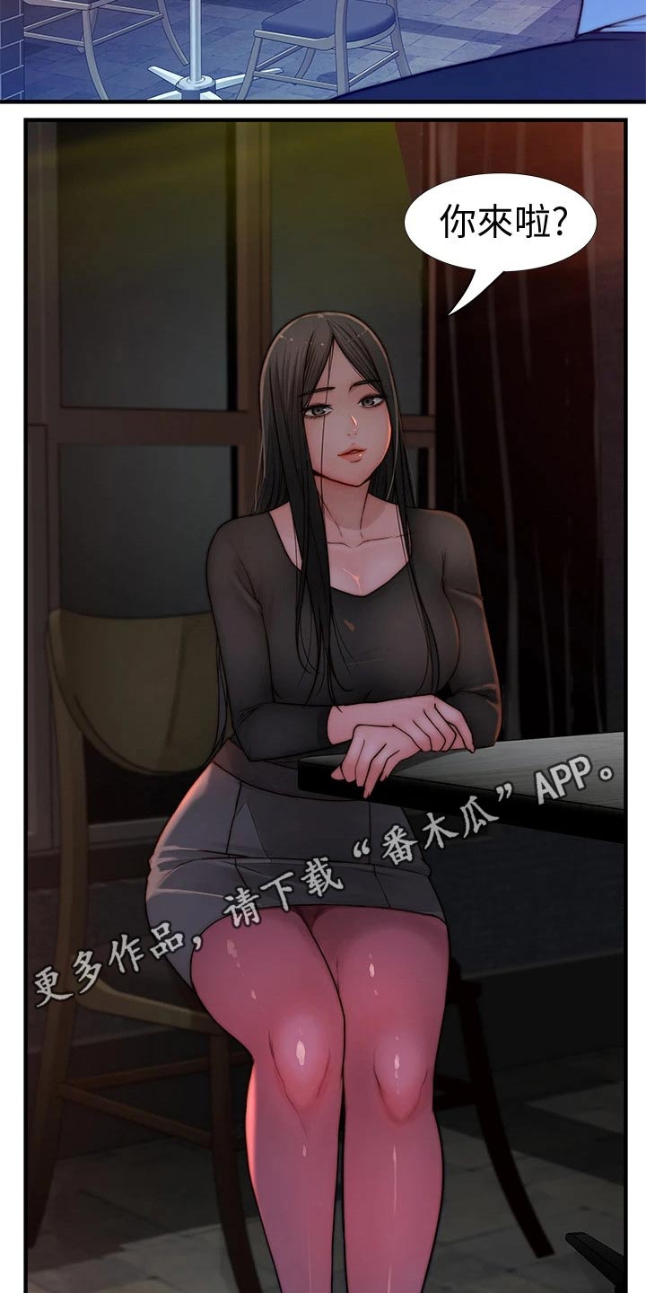 《竹马疑情》漫画最新章节第106章：相见免费下拉式在线观看章节第【2】张图片