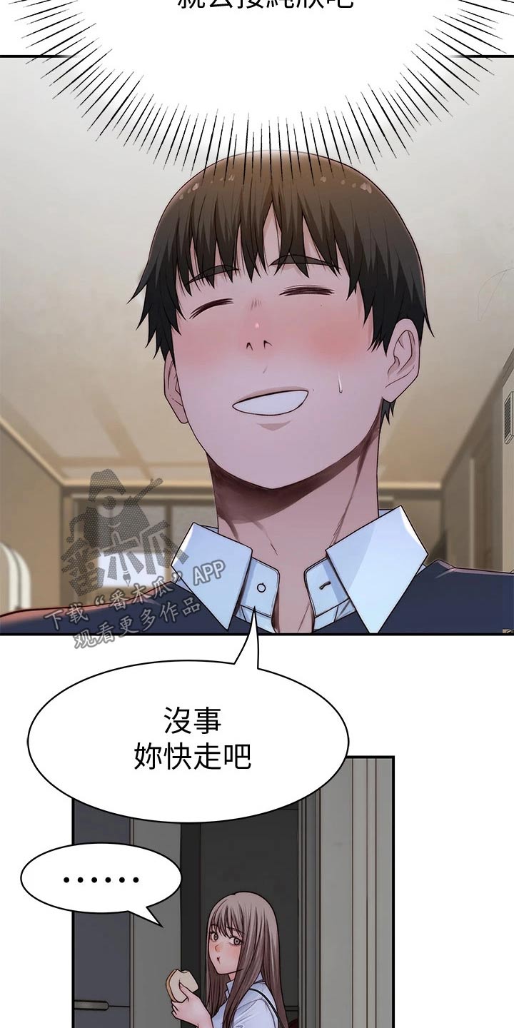 《竹马疑情》漫画最新章节第106章：相见免费下拉式在线观看章节第【9】张图片