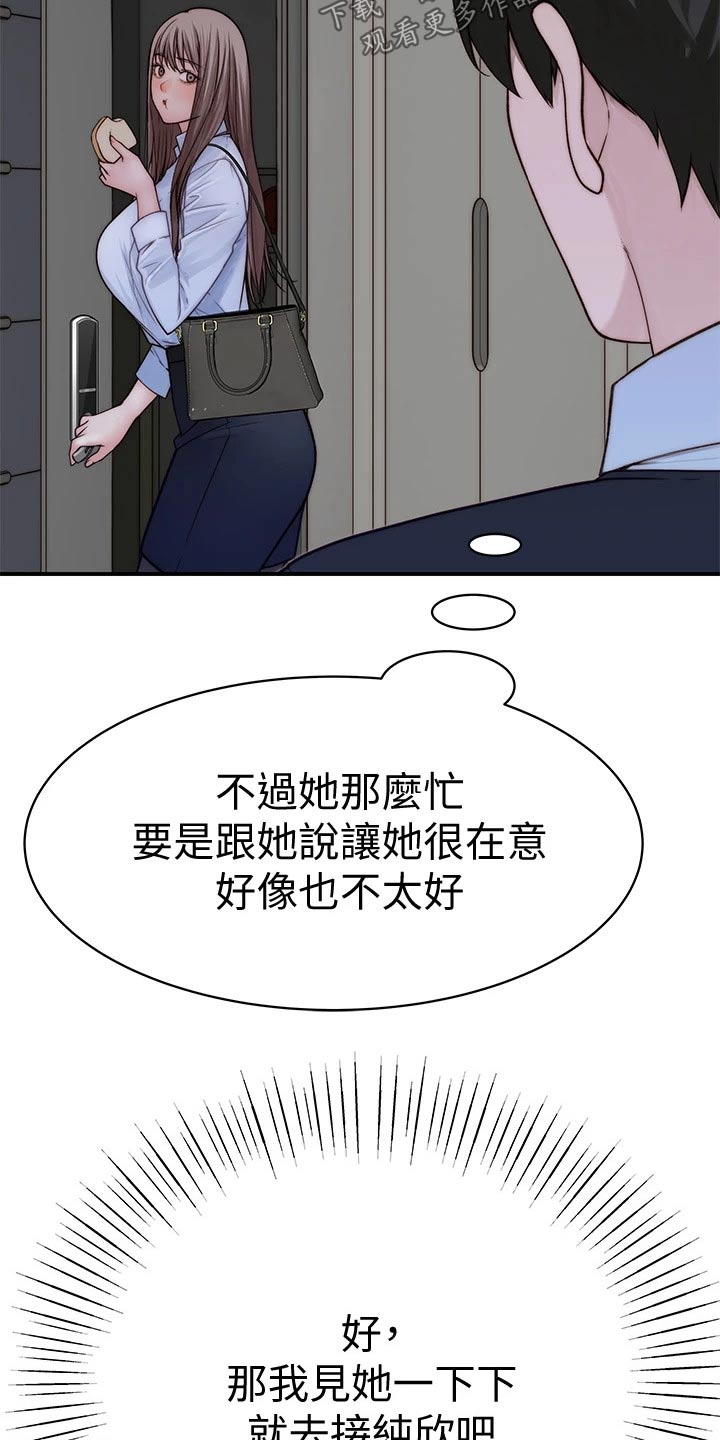 《竹马疑情》漫画最新章节第106章：相见免费下拉式在线观看章节第【10】张图片